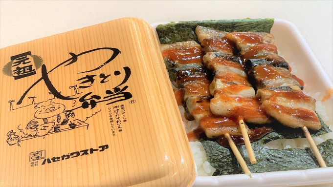 【2食付き】函館を堪能♪函館のソウルフードやきとり弁当と函館産のお米を使用した朝食＜2食付き＞